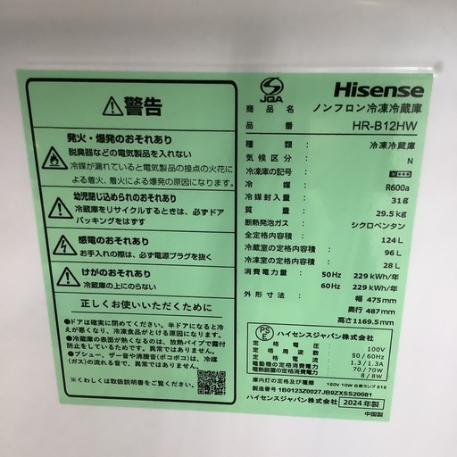 Hisense   ハイセンス　冷蔵庫　HR-B12HW   2024年製 　124L