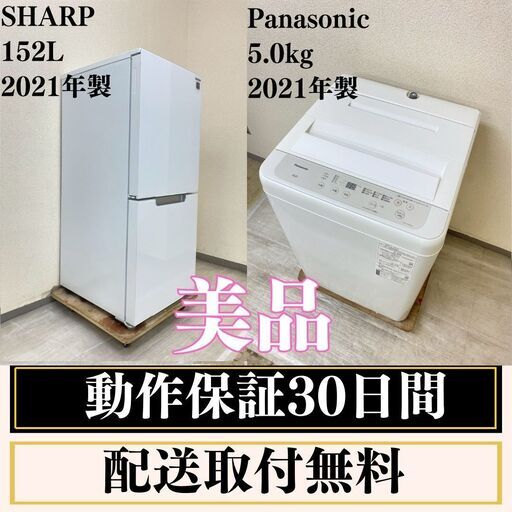 中古家電セット( 冷蔵庫 SHARP 152L 2021年製 SJ-GD15G-W 洗濯機