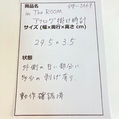 stp-3669　in The ROOM　アナログ掛け時計　幅29.5cm　静音　白×茶　単3電池1本　ホワイト　ブラウン　時計　掛け時計　アナログ時計　シンプル　壁掛け　インテリア　おしゃれの画像