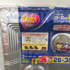 年末年始営業のお知らせ】12月29日～1月4日までお休みとさせていただきます △ C バーナー間26cm～30cm兼用システムガスマット 一体型 3枚入 東洋アルミ 未使用品の画像