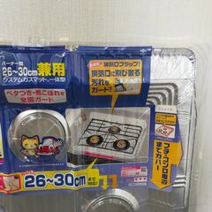 年末年始営業のお知らせ】12月29日～1月4日までお休みとさせていただきます △ C バーナー間26cm～30cm兼用システムガスマット 一体型 3枚入 東洋アルミ 未使用品の画像