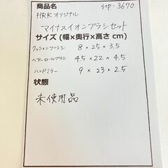 stp-3670　未使用品　HRKオリジナル　マイナスイオンブラシセット　クッションブラシ　ロールブラシ　ハンドミラー　カール　ブラシ　ヘアブラシ　髪の画像