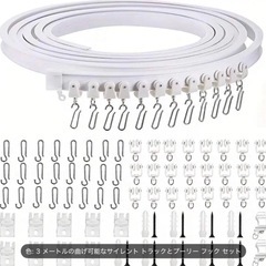 3m フレキシブルサイレントカーテントラック、グライダーとフック付きの画像