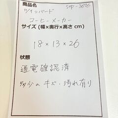 stp-3676　ツインバード　コーヒーメーカー　CM-4452　ドリップ式（水容器一体型）　ブラック　黒　カフェテラス　コーヒー　珈琲の画像