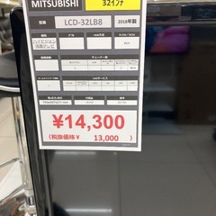 【トレファク足立扇店】液晶ﾃﾚﾋﾞ MITSUBISHI LCD-32LB8 32ｲﾝﾁ ｽﾀﾝﾄﾞｾｯﾄ ﾘﾓｺﾝ付の画像