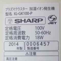 ■中古■シャープ・SHARP・プラズマクラスター・加湿イオン発生機・IG-GK100-P■簡易清掃済み■の画像