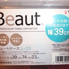 収納ケース ビュートケース 幅39×奥行74×高さ23cm カプチーノ L-23の画像
