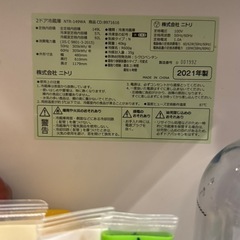 【2021年・高年式】ニトリ2ドア冷蔵庫　NTR-149WAの画像
