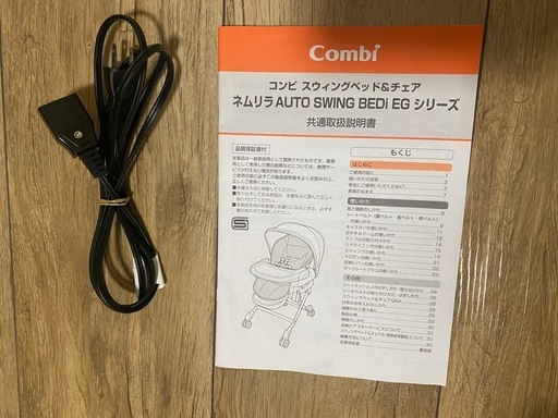 コンビ スウィングベッド＆チェア ネムリラAUTO SWING BEDi