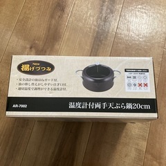 新品✨️天ぷら鍋の画像