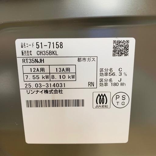 【ジモティー割引で最大15％OFF⭐️】リンナイ ガステーブル CH35BKL 13A 都市ガス