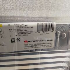 【年末年始営業のお知らせ】12月29日～1月4日までお休みとさせていただきます △ D バーナー間26cm～30cm兼用システムガスマット 一体型 3枚入 東洋アルミ 未使用品の画像