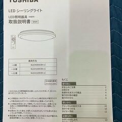 東芝製８畳向けLED照明(2024年製・リモコン、説明書付き)の画像