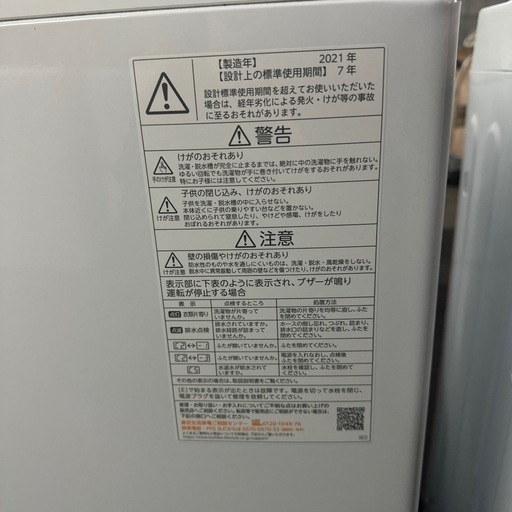 TOSHIBA 洗濯機　2021年製