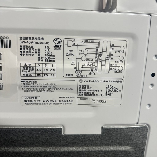Haier 洗濯機　2022年製
