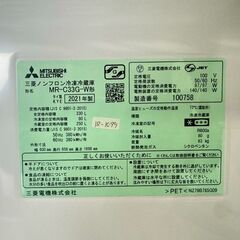 大阪送料無料★3か月保障付き★冷蔵庫★ミツビシ★3ドア★2021年★MR-C33G-W★IR-1099の画像