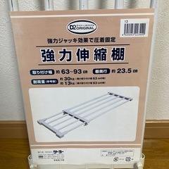 伸縮つっぱり棚の画像