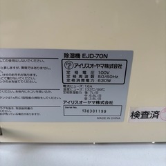 IRIS OHYAMA 除湿機 EJD-70Nの画像