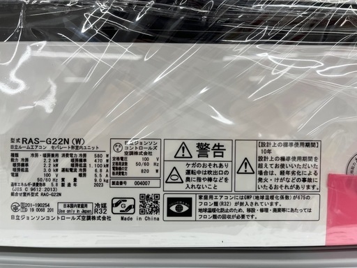 【ジャングルジャングル岸和田和泉インター】⭐︎取付料金込み⭐︎エアコン ヒタチ RAS-G22N 2023年製 ステンレス・クリーン 