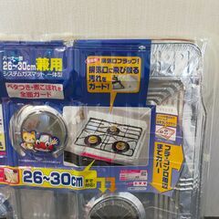 【年末年始営業のお知らせ】12月29日～1月4日までお休みとさせていただきます △ E バーナー間26cm～30cm兼用システムガスマット 一体型 3枚入 東洋アルミ 未使用品の画像