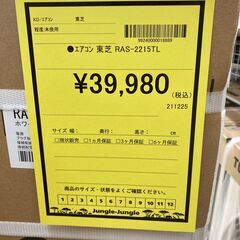 A-939【リユースのサカイ野々市店】ジモティ来店特価‼ 東芝 トウシバ エアコン 2.2kw RAS-2215TL 未使用品の画像