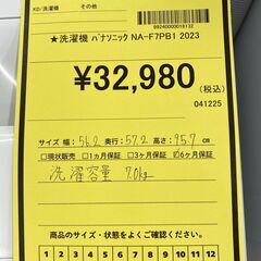 A-940【リユースのサカイ野々市店】ジモティ来店特価‼ Panasonic パナソニック 洗濯機 NA-F7PB1 2023年製 動作チェック＆クリーニング済みの画像