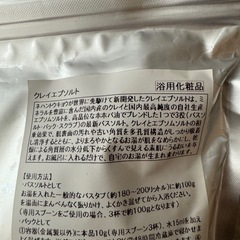 クレイエプソルト 800gの画像