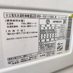 【愛品倶楽部柏店】 日立 HITACHI 2021年製 11.0kg ドラム式洗濯乾燥機 BD-SX110GL 乾燥容量6.0kg インバーター搭載の画像