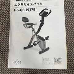 エクササイズバイク　HG-QB-J917Bの画像