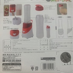 Myボトルミキサー MOT・TAKE（BL-525-RE）レッド｜中古の画像