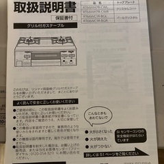 ガスコンロ　（リンナイ　都市ガス用の画像