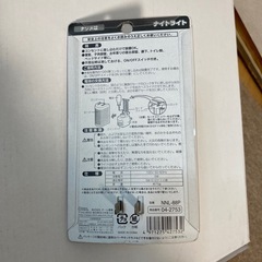 コンセントライトの画像