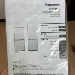 パナソニック 冷蔵庫美品保証あり福岡市西区の画像