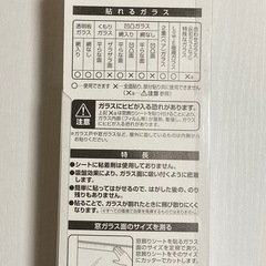 簡単に貼れる目隠しシートの画像