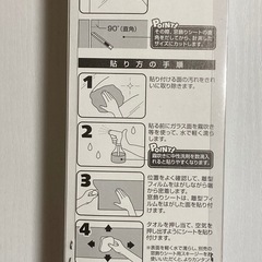 簡単に貼れる目隠しシートの画像