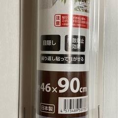 簡単に貼れる目隠しシートの画像