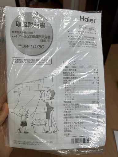 【使用1年美品】ハイアール 7.5kg 洗濯機（縦型）福岡市西区