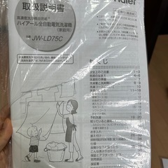 ハイアール 7.5kg 洗濯機（縦型）使用1年美品福岡市西区の画像