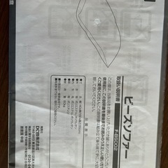 ビーズクッション
の画像