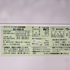 大阪送料無料★3か月保障付き★冷蔵庫★シャープ★2ドア★2023年★SJ-15E2-B★IR-1073の画像