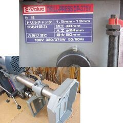 E-Value 卓上ボール盤 DP-375V 穴あけ バイス付き 電動工具 小型ボール盤 札幌市北区屯田の画像