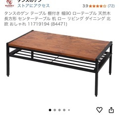 受渡予定者様決まりました。タンスのゲン　ローテブル　ブラウン　の画像