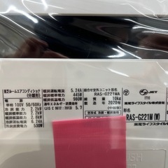 【ジャングルジャングル岸和田和泉インター】⭐︎取付料金込み⭐︎エアコン トウシバ RAS-G221M 2021年製 大清快 東芝 TOSHIBA 2.2kw 約6畳用100V 和泉市 堺市 岸和田市 泉大津市 高石市 泉北郡忠岡町の画像