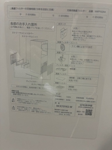 ダイキン　空気清浄機　　　