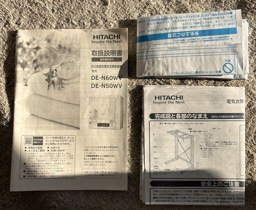HITACHI 日立 除湿形電気衣類乾燥機 DE-N50WV 5kg 2020年製 取扱説明