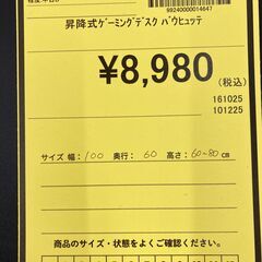 A-947【リユースのサカイ野々市店】ジモティ来店特価‼ 昇降式ゲーミングデスク パウヒュッテ クリーニング済みの画像