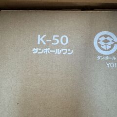 【引き取り限定】ダンボールワン K-50 段ボール 199枚の画像