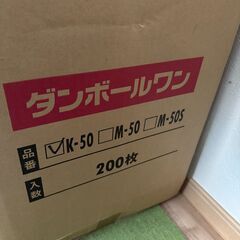 【引き取り限定】ダンボールワン K-50 段ボール 199枚の画像