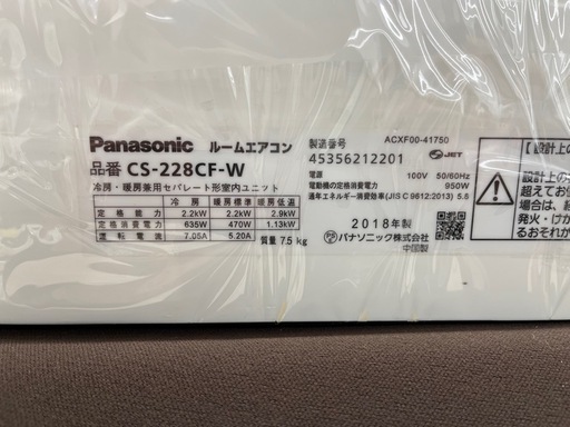 【ジャングルジャングル岸和田和泉インター】⭐︎取付料金込み⭐︎エアコン パナソニック CS-228CF 2018年製 エオリア Pan
