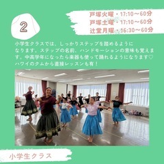 戸塚・子供フラダンス ケイキ（子供)クラス🌈新規生徒募集中！の画像